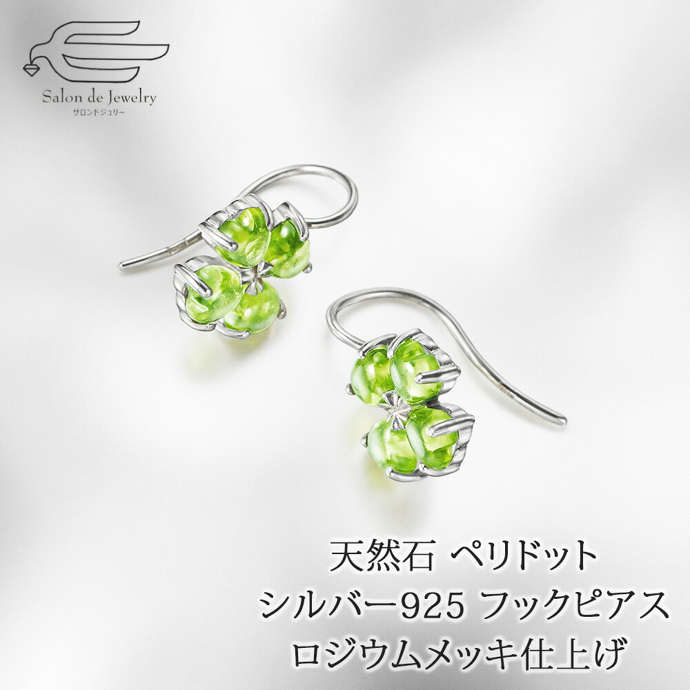 樂天商城 - ＼【予告】クーポンで20％OFF！9日（土）20:00〜／シルバー925 天然石 ペリドット 四つ葉のクローバー フックピアス 日本製 送料無料 | 30代 40代 50代 60代 誕生日 プレゼント 母 妻 祖母 彼女 母の日 ギフト 8月 誕生石