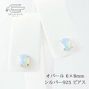 \月間優良ショップ8回受賞店/シルバー925 オパール オーバル ポスト ピアス 日本製 送料無料 | 40代 50代 60代 70代 80代 誕生日 プレゼント 母 妻 祖母 彼女 10月 誕生石 母の日 ギフト 人気 おしゃれ 可愛い