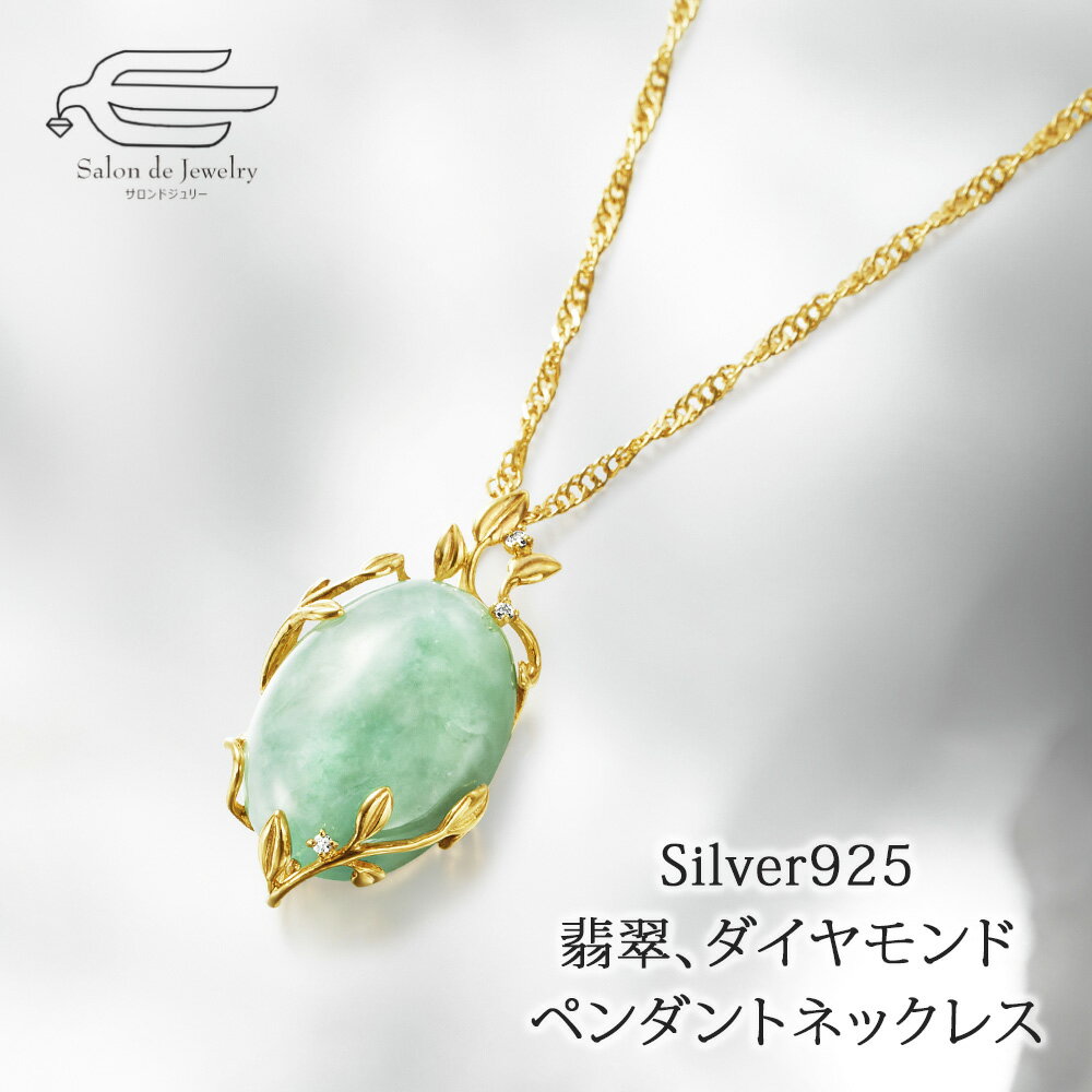 楽天市場】シルバー925 ネックレス(種類(宝石)ジェイド・翡翠 楽天市場】シルバー925 ネックレス(種類(宝石)ジェイド・翡翠