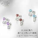 \ポイント最大15倍!9日(水)23:59まで/K18WG+Silver925 天然石 が選べる イヤリング 日本製 送料無料 | 30代 40代 50代 60...