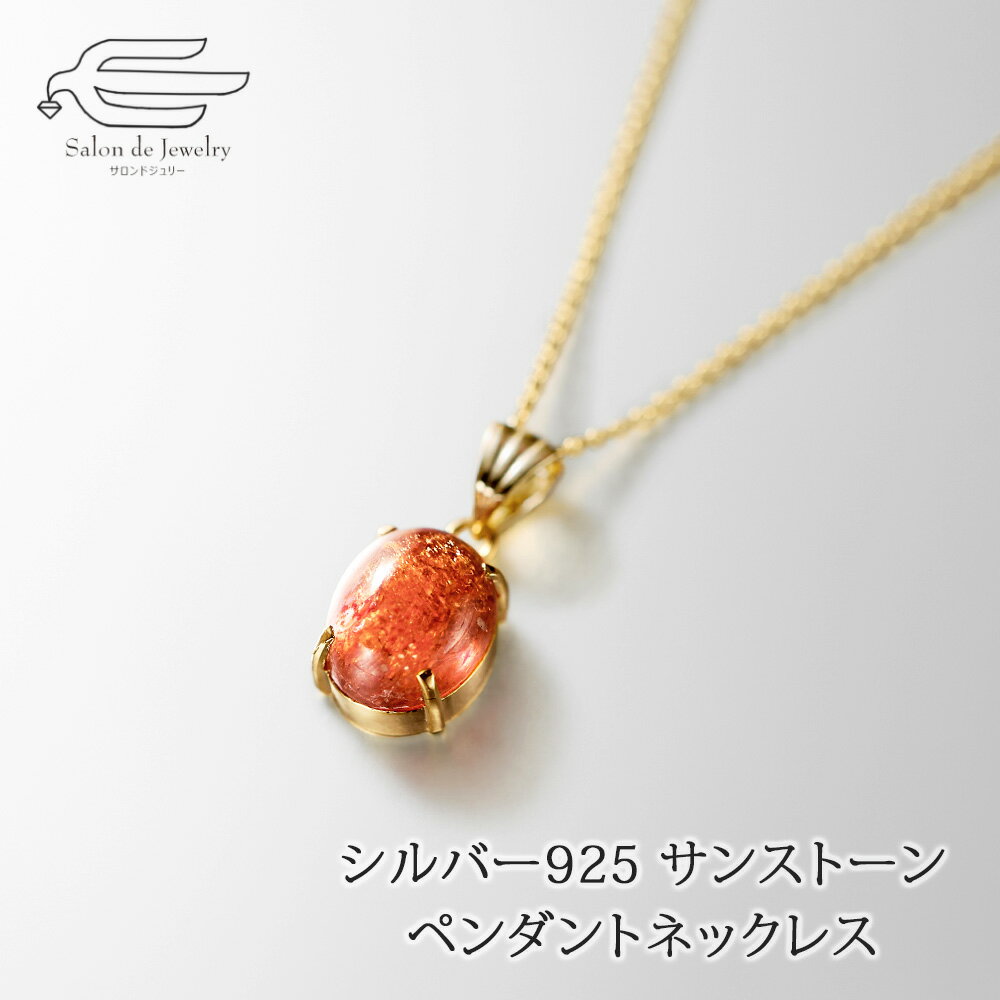 楽天市場】サンストーン（ネックレス・ペンダント｜レディース