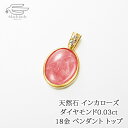 \月間優良ショップ9回受賞店/18金 天然石 インカローズ ダイヤモンド ペンダント トップ 日本製 送料無料 | K18イエローゴールド 40代 50代 60代 70代 80代 プレゼント 誕生日 母 妻 祖母 母の日 ギフト