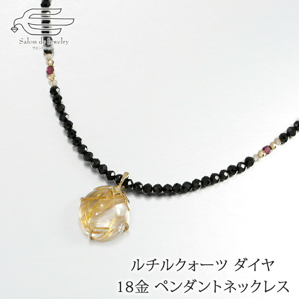 楽天市場】18金 ネックレス(種類(宝石)ルチルクォーツ)の通販 楽天市場】18金 ネックレス(種類(宝石)ルチルクォーツ)の通販