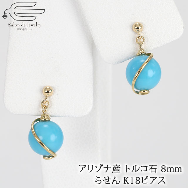 \セール予告!12月4日(木)20時〜/18金 ピアス 天然石 揺れる アリゾナ産トルコ石 | 30代 40代 50代 60代 70代 誕生日 プレゼント ギフ...