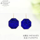 \【予告】クーポン利用で15%OFF!15日(火)0:00〜/18金 ピアス 天然石 ラピスラズリ 八角形プレート | ラピス 30代 40代 50代 60代 ...