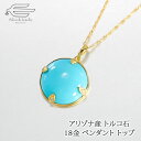 \月間優良ショップ9回受賞店/18金 天然石 アリゾナ産 トルコ石 メレダイヤ ペンダントトップ 日本製 送料無料 | K18 ターコイズ 40代 50代 60代 70代 80代 プレゼント 誕生日 母 妻 祖母 12月 誕生石 母の日 ギフト 人気 お祝い