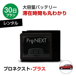 【30日レンタル往復送料無料 浮気調査に最適・探偵モデル】自動追跡・滞在時間カウンター長持ちバッテリータイプ 小型GPS GPS発信機 GPS防犯 GPS浮気調査 GPS探偵 GPS追跡 GPSロガー GPSレンタル GPSリアルタイム GPS 車外 GPS防水