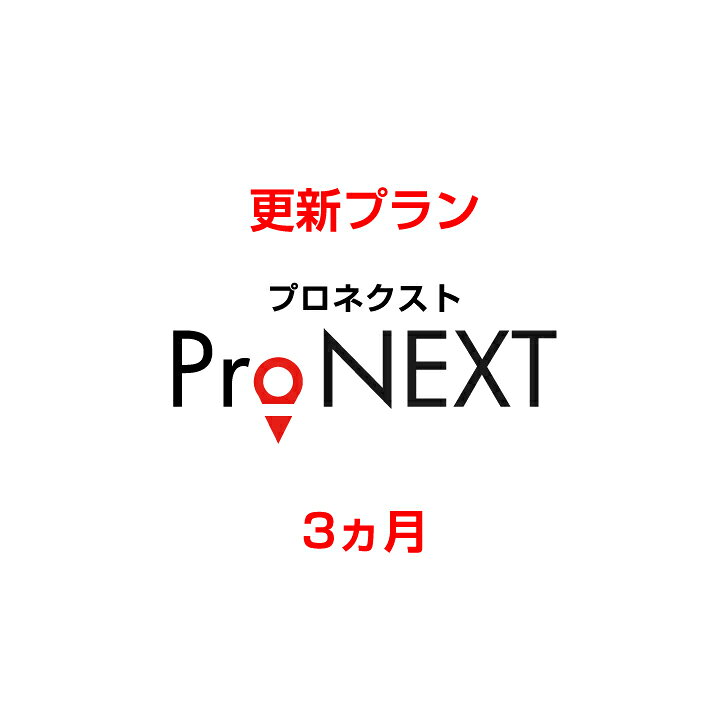 新品本物 Pronextご購入プラン限定 3ヵ月更新希望の方はコチラでお願い致します 高い素材 Www Shagenciadigital Com Br