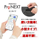 ProNEXTmini-プロネクストミニGPS発信機 GPS追跡 GPS リアルタイムGPS GPS浮気調査 GPS発信器 小型GPS ジーピーエス 超小型GPS