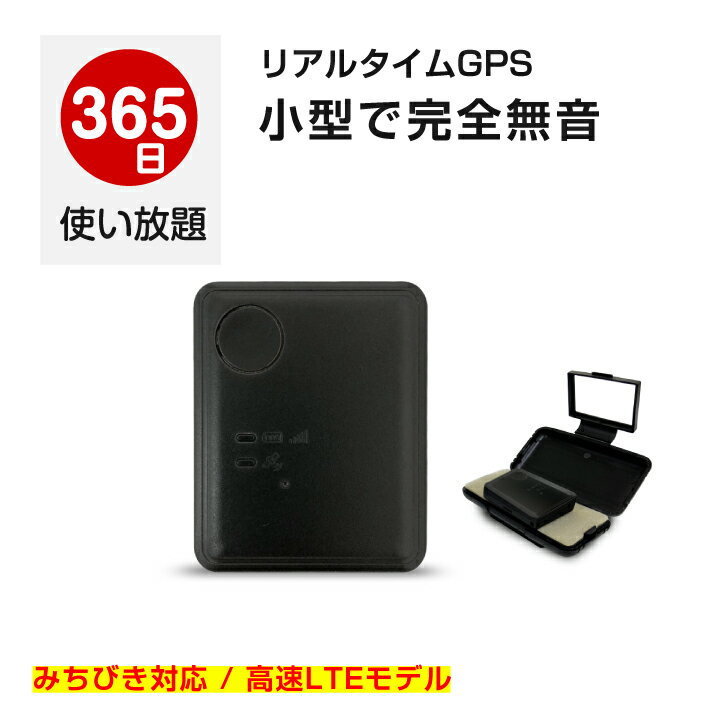 【365日使い放題返却不要】【みちびき対応】GPS発信機 GPS追跡 小型GPS リアルタイムGPS GPS浮気調査 GPS発信器 GPSレンタル ジーピーエス 超小型GPS 浮気調査