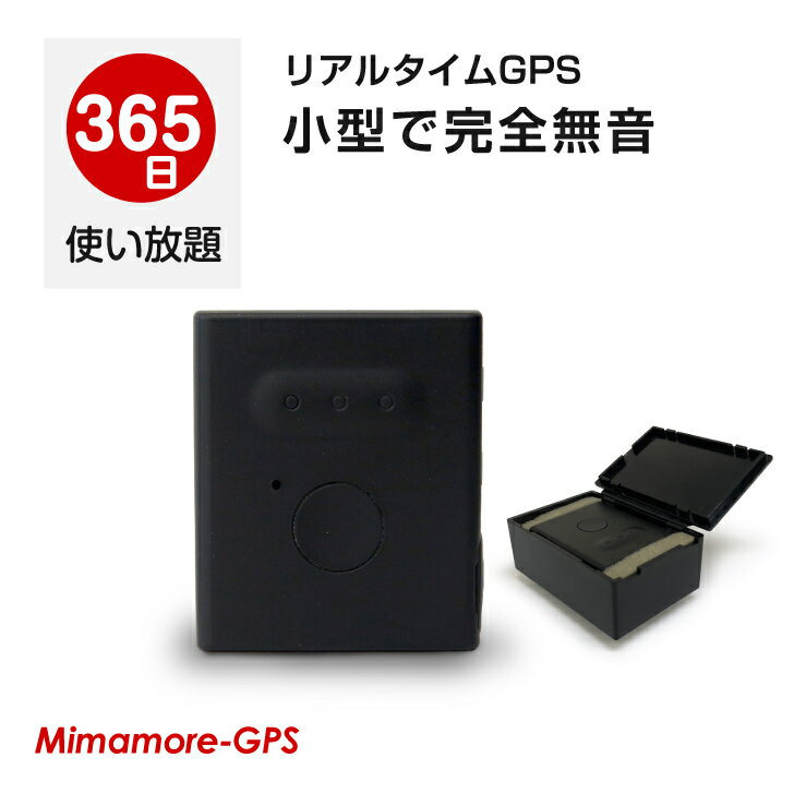 【365日使い放題返却不要】GPS発信機 GPS追跡 小型GPS リアルタイムGPS GPS浮気調査 GPS発信器 GPSレンタル ジーピーエス 超小型GPS