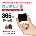 NEWモデルGPS発信機 GPS追跡 GPS リアルタイムGPS 浮気調査 GPS発信器 小型GPS ジーピーエス 超小型GPS