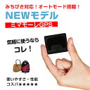【迷ったらコレ!】【超小型GPS返却不要・使い放題】【浮気調査・盗難対策】GPS発信機 GPS追跡 GPS リアルタイムGPS 浮気調査 GPS発信器 小型GPS ジーピーエス 超小型GPS