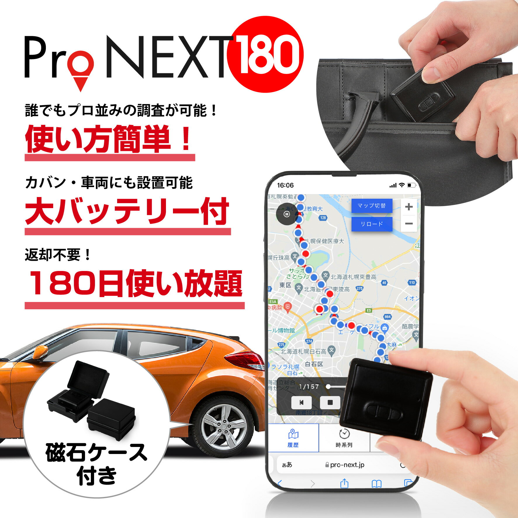 【GPS発信機】ProNEX大容量バッテリー付き+車外用防水磁石ケース【浮気調査・盗難対策】【180日使い放題返却不要】滞在時間カウンター付き GPS発信機 GPS追跡 GPS リアルタイムGPS 浮気調査 GPS発信器 小型GPS ジーピーエス 超小型GPS GPS追跡