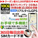 【クーポンで10%OFF】GPS 追跡 小型 発信機 【180日使い放題】レンタル[楽天1位獲得]ミマモルGPSミニ 浮気調査 車両取付 子供 見守り リアルタイム検索 超小型GPS 盗難対策 ジーピーエス 検索無制限