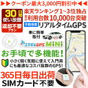 ミマモルGPSミニ 【30日間使い放題】GPS 追跡 小型 gps 発信機 GPS子供 GPS浮気 GPSリアルタイム GPS浮気調査 超小型GPS GPSレンタル GPS見守り GPS自動車 携帯ポーチ（3デザイン）と3種のホルダーセット \1,480 ■&nbsp;10日間レンタル \7,800 ■&nbsp;15日間レンタル \8,800 ■&nbsp;20日間レンタル \9,800 ■&nbsp;30日間レンタル \10,800 ■&nbsp;60日間レンタル \12,800 ■&nbsp;90日間レンタル \15,800 ■&nbsp;180日間レンタル \26,800 ■&nbsp;365日間レンタル \36,800 ■&nbsp;2年間レンタル \54,800 ■&nbsp;10日間レンタル \10,800 ■&nbsp;15日間レンタル \11,800 ■&nbsp;20日間レンタル \12,800 ■&nbsp;30日間レンタル \13,800 ■&nbsp;60日間レンタル \15,800 ■&nbsp;90日間レンタル \17,800 ■&nbsp;180日間レンタル \23,800 ■&nbsp;365日間レンタル \32,800 ■&nbsp;10日間レンタル \9,900 ■&nbsp;15日間レンタル \12,800 ■&nbsp;20日間レンタル \14,800 ■&nbsp;30日間レンタル \16,800 ■&nbsp;60日間レンタル \18,800 ■&nbsp;90日間レンタル \23,800 ■&nbsp;180日間レンタル \34,800 ■&nbsp;365日間レンタル \45,800 ■&nbsp;2年間レンタル \65,800 ・面倒な初期設定は不要！・期間中使い放題！・超小型 超軽量30グラム！・強力磁石ケース付！・安心安全のdocomo回線！・豊富なオプションモード！・24時間いつでも検索！・PC・スマホ・タブレット対応！・専用アプリ必要なし！・最長待受400時間・IPX日常防水仕様！・日本語マニュアル付！1.面倒な初期設定は必要なし！ 到着後すぐに使用可能！2.通信費込の価格なので、何度検索しても完全無料！3.国内最小クラスの小型、軽量モデルです！4.車、バイクに設置可能な強力磁石付ケースを標準装備！5.屋内、地下でも安心のNTT DOCOMOの回線を使用！6.連続待ち受け時間400時間の長時間待機！7.豊富なオプションモードを搭載し無料で使用可能！8.パソコン・スマホ・ガラケーなどで24時間検索可能！9.各種企業や自治体でも多数採用実績のある安心の端末！10.簡易版と完全版の2種類の日本語説明書を完備！様々な用途にご利用いただけます！（1）パートナー、配偶者の浮気調査（2）会社の車両の管理、ルート管理（3）高齢者、認知症等の徘徊介護（4）貴重品紛失、忘れ物対策（5）子供の居場所確認・防犯対策【よくある質問】Q.レンタル期間を延長したいA.レンタル期間延長プランをご用意していますので、ご希望であれば別途ご購入いただければプランの延長を承ります。Q.複数台数を長期間（1年以上）レンタルしたいA.お客様のご要望に応じた専用カスタマイズプランをご用意いたしますので、お気軽にメールでご連絡くださいませ。Q.GPS端末だと分からないように送ってほしいA.出荷時にはパソコン用品と記載してお送りいたします。もしご希望の内容がございましたらご連絡ください。Q.自宅以外の場所で受け取りたいA.ご希望のヤマト運輸や佐川急便の最寄りの営業所留めにて発送が可能です。ご希望の営業所をご連絡ください。Q.端末のブザーについて知りたいA.利用者管理画面にてブザーを鳴らす機能以外に、充電完了時、バッテリーがなくなった時に軽度な電子音でお知らせします。また、利用者画面から「ブザーを鳴らす」ボタンを押すと端末ブザーが鳴ります。それ以外の操作は完全に無音です。音量については利用者画面で調整も可能です。めざまし時計のような大きな音が鳴ることはありません。Q.紛失・破損に関してA.GPS端末の紛失・破損は25000円お支払い頂きます。付属品は1つあたり1000円お支払い頂きます。Q.位置精度に関してA.検索結果画面で3段階で表示されます★★★（位置精度50m以内）→GPSの電波受信が良好です。ほとんどの誤差なく位置表示しています★★（位置精度300m以内）→GPSの電波受信がすこし悪い状態です★（位置精度300m以上）→GPSの電波受信が悪いので、NTTdocomoの基地局電波を併用して位置を表示しています★が1つ表示されている場合は端末周囲の電波状態が悪いと思われます※電波が入りにくい場所（建物内、地下など）や、他の電波が干渉して受信しにくい可能性が高いです。※検索位置のズレは端末の個体差ではなくご利用地域の電波状況によるものがほとんどです。bミマモルGPSミニ 【30日間返却不要使い放題】GPS追跡小型 gps 発信機 GPS子供 GPS浮気 GPSリアルタイム GPS浮気調査 超小型GPS GPSレンタル GPS見守り GPS自動車