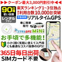 【最大3000円オフ】GPS 追跡 小型 発