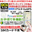 【最大3000円オフ】GPS 追跡 小型 発信機 【90日使い放題】レンタル[楽天1位獲得]ミマモルGPSミニ 浮気調査 車両取付 子供 見守り リアルタイム検索 超小型GPS 盗難対策 ジーピーエス 検索無制限