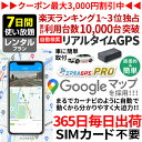 【5/9まで10%オフ】GPS 追跡 小型 発信機 【7日使い放題】レンタル[楽天1位獲得]ミマモルGPSプロ 10秒自動検索 浮気調査 車両取付 子供 見守り リアルタイム検索 超小型GPS 盗難対策 ジーピーエス 検索無制限