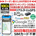 10/23までセール中！【180日間レンタル使い放題】【公式】【送料込】GPS 追跡 小型 発信機 ミマモルGPSプロ 10秒自動検索 浮気調査 追跡 GPS浮気 リアルタイム 超小型GPS レンタル 子供 見守り GPS自動車