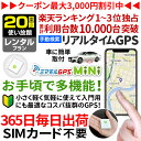 【最大3000円オフ】GPS 追跡 小型 発信機 【20日使い放題】ミマモルGPSプロ 10秒自動検索 浮気調査 車両取付 子供 見守り リアルタイム検索 超小型GPS 盗難対策 検索無制限レンタル[楽天1位獲得]