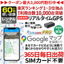 【クーポンで10 OFF】GPS 追跡 小型 発信機 【60日使い放題】レンタル 楽天1位獲得 ミマモルGPSプロ 10秒自動検索 浮気調査 車両取付 子供 見守り リアルタイム検索 超小型 盗難対策 ジーピーエス 検索無制限