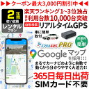 【5/9まで10%オフ】GPS 追跡 小型 発信機 【2年使い放題】レンタル ミマモルGPSプロ 10秒自動検索 浮気調査 車両取付 子供 見守り リアルタイム検索 超小型 盗難対策 ジーピーエス 検索無制限 スマホ PC【楽天1位獲得】