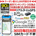 10/23までセール中！90日間レンタル使い放題 GPS 追跡 小型 ミマモルGPSプロ【送料込】【公式】10秒自動検索 gps発信機 GPS浮気 リアルタイム 浮気調査 超小型GPS GPSレンタル GPS見守り GPS自動車