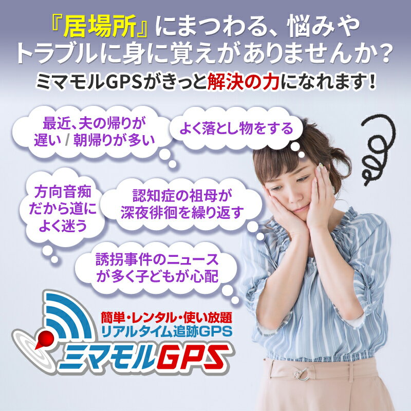 【クーポン最大3000円割引】 GPS 追跡 小型 完全無音タイプ 2年間レンタル 浮気調査 不倫 GPS発信機 ほぼ誤差のないプロ用モデル