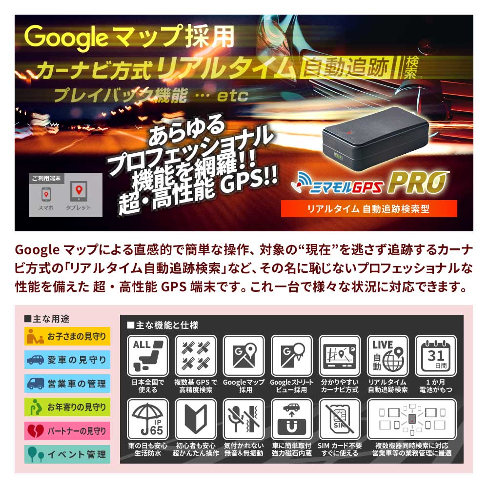 【今だけ20%OFF】【180日間レンタル使い放題】【公式】【送料込】GPS 追跡 小型 発信機 ミマモルGPSプロ 10秒自動検索 浮気調査 追跡 GPS浮気 GPSリアルタイム 超小型GPS GPSレンタル GPS見守り GPS自動車