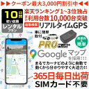 楽天【ミマモルGPS】レンタルGPS専門店【最大3000円オフ】【NEWモデル】GPS 追跡 小型 発信機 【10日使い放題】レンタル ミマモルGPSプロプラス 浮気調査 車両追跡 子供 見守り リアルタイム検索 超小型GPS 盗難対策 検索無制限 GPSレンタル