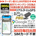 楽天【ミマモルGPS】レンタルGPS専門店【最大3000円オフ】【NEWモデル】GPS 追跡 小型 発信機 【365日使い放題】レンタル ミマモルGPSプロプラス 浮気調査 車両追跡 子供 見守り リアルタイム検索 超小型GPS 盗難対策 検索無制限 GPSレンタル