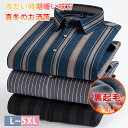 厚手 長袖シャツ メンズ 裏起毛 無地 ネルシャツ フランネルシャツ ストライプシャツ 暖かい 紳士服 防寒 秋冬 裏起毛 カジュアルシャツ ストライプ柄 裏起...