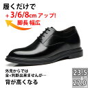 シークレットシューズ 厚底 革靴 トールシューズ 3/6/8cm ビジネスシューズ ビジネススニーカー 厚底靴 紳士靴 高い ヒールアップシューズ メンズ靴 シークレット靴 底上げ カジュアル インヒール メンズシューズ シークレット革靴 身長アップ 軽量 背が高くなる靴 身長up(4)