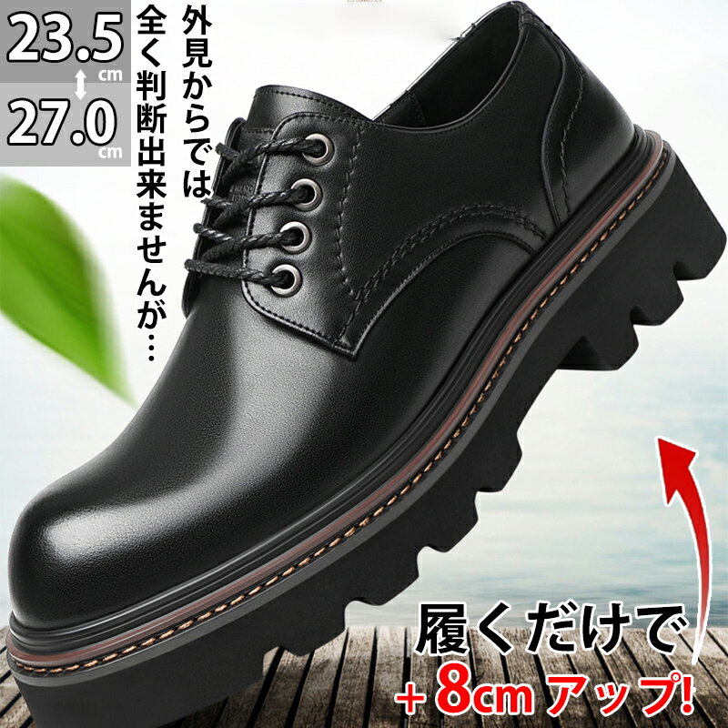 シークレットシューズ 厚底 革靴 トールシューズ 3/6/8cm ビジネスシューズ ビジネススニーカー 厚底靴..