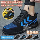 安全靴 メンズ レディース おしゃれ 作業靴 セーフティーシューズ 靴 先芯 疲れない 滑らない 安全スニーカー 先芯入り つま先ガード 軽量 通気性 防災 靴...