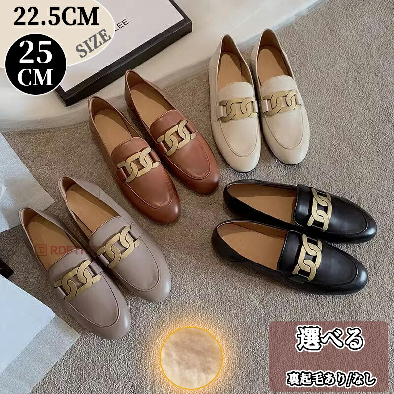 「72H限定300円OFF」裏起毛あり追加 ローファー 靴 レディース ラウンドトゥ フラット 選べる 合皮 1センチヒール 太ヒール ローヒール 消臭 軽量 大人 滑り止め 柔らかい 痛くない 疲れない コーデ 春 夏 秋 冬 フォーマル お仕事 通学 通勤 コンフォート オフィス 黒 就活のサムネイル