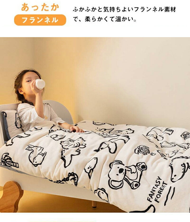 布団 子供布団 掛け布団カバー 2点セット 肌掛け布団 子供用 掛け布団+布団カバー 布団用 肌布団 掛布団 掛ふとん キッズサイズ シングル フランネル 暖かい 洗える キッズ 子供 女の子 男の子 お昼寝布団 寝具 ふとんカバー 春 秋 冬用　オールシーズン 2