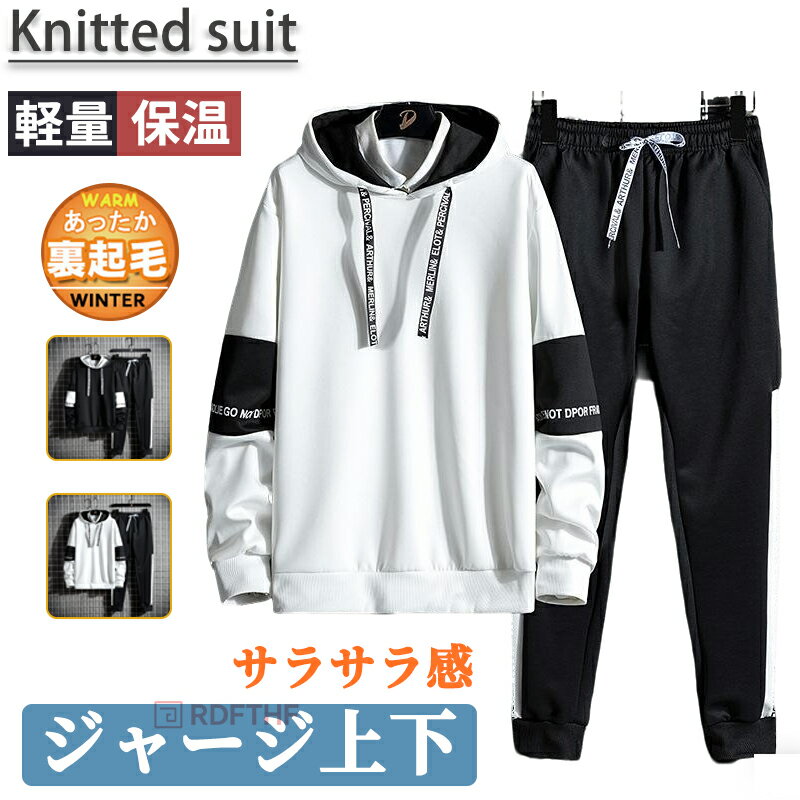 ジャージ メンズ 上下 スウェット レディース セットアップ 上下セット 防寒 裏起毛 春冬服 スエット ..