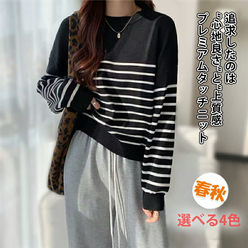 ニット セーター レディース 長袖 やや厚手 秋 冬 春 ニット プレミアムタッチニット ☆ もっちり セーター レディース カシミヤタッチ ボーダー カットソー コージーニット プルオーバー ニットトップス レディースニット 無地 オフィス ビジネス しっとり ストレッチ