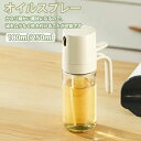 ★期間限定タイムセール★オイルボトル 液だれしない オイルスプレーボトル 耐熱ガラス 霧吹き 油 オイル スプレー 噴霧器ボトル ノンフライヤー オイルポット ...