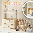 メイクボックス 化粧品収納ボックス コスメ収納 防塵 引き出し付き コスメボックス 卓上収納 小物入れ プレゼント 大容量 小物入れ オシャレ 強化ガラス製 プ...