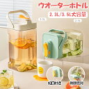 ウォーターボトル 3.5l ピッチャー お茶 麦茶ポット 横置き ピッチャー 冷水筒 3.5リットル 大容量 冷水ポット 2.3L 冷蔵庫ポット ティーポット ピッチャー 水差し 密封性 ドリンクピッチャー 給水ボトル ボトル 冷蔵庫 蛇口付き 耐熱 耐冷 洗いやすい お茶 炭酸