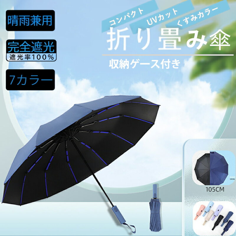 超コンパクト 軽量 折りたたみ傘 晴雨兼用 折り畳み傘 折畳み傘 男女兼用 コンパクト折りたたみ傘 雨傘 日傘 くすみカラー 雨晴れ兼用 軽量 UVカット 折り畳み 軽量折りたたみ傘 雨晴れ傘 遮熱 完全遮光 耐風傘 傘 紫外線対策 メンズ レディース