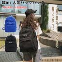 【期間限定!4092円→3050円】大容量バックパック 通学リュック リュックサック かばん 鞄 男女兼用 女子 高校生 中学生 人気 軽量 通学 通勤 ブラッ...