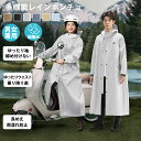 【5%OFFクーポン配布中!】レインポンチョ レディース レインウェア メンズ 自転車 通学 通勤 リュック 保育園 レインポンチョ アウトドア キャンプ 防災...
