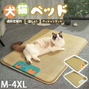 ペットマット 夏ござ ござベッド 5サイズ選択可 犬 猫 夏ペット用 涼感 柔らかい 暑さ対策 寝台 涼感マット ひんやり 通気性優れ ペットベッド 夏用 ペットござ クッション 犬用ベッド 猫用ベッド 可愛い 洗える 暑さ対策 ふわふわ ペットソファー 洗える 涼しい 接触冷感