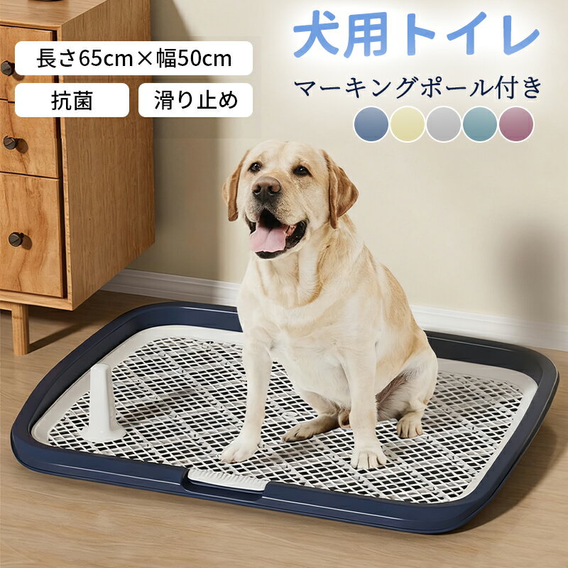 犬用トイレボックス 大型犬 犬用トイレトレー 滑り止め ペット用品 犬用トイレ ペットトイレ ペット メ..