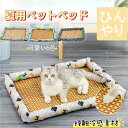 ★期間限定タイムセール★ペットベッド 犬用 春夏 洗える マカロン色 40/50/60/70/90CM 35KGまで対応 滑り止め ペットマット ひんやりマット...