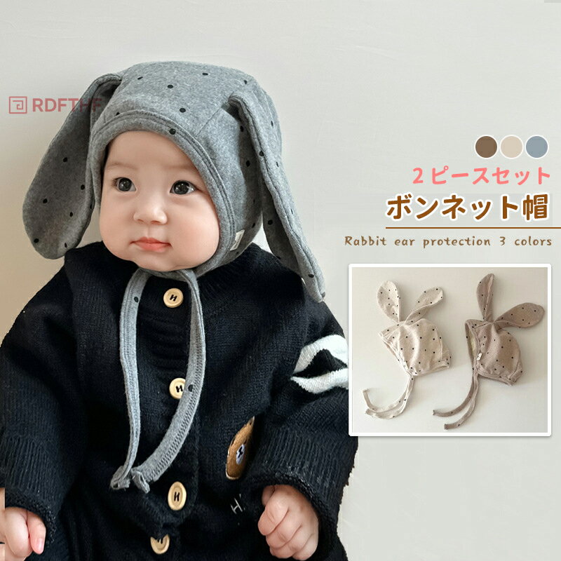 ◆【商品説明】 [季節用途] 秋 秋物 冬 冬物 [使用用途] 送料無料 ウサギ ボンネット帽 ベビー帽子 ウサギ帽子 耳保護キャップ 頭囲約38-46CM 春秋 暖かい 赤ちゃん 新生児 コスチューム 可愛い 雑貨 おしゃれ アウトドア 誕生日 記念写真 赤ちゃん 出産お祝い ンスタ映え [年代] 0-12ヶ月分 [特徴] 「最新型、従来品より大幅に改善した」 耳保護キャップ 頭囲約38-46CM 春秋 暖かい 赤ちゃん 新生児 [取り扱いサイズ] 秋冬新作 38-46cm [素材] 綿・コットン ◆【注意事項】 ※製品更新により、予告なしで同じ商品がデザイン、色若干変わる場合がございますので、予めご了承下さい。 ※撮影の為、画質等の関係上、色などが実際の商品と若干違ってしまうこともあるかもしれませんがご理解のほどご購入ください。予めご了承ください。 ※更新のタイミングによっては実在庫に相違が出る場合がございます。 ※万が一商品に不具合がある場合は、無償交換・返金は可能です。マイナス評価する前にご遠慮なく当店と連絡してください。